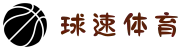 球速体育-跨界碰撞,引领运动风尚"